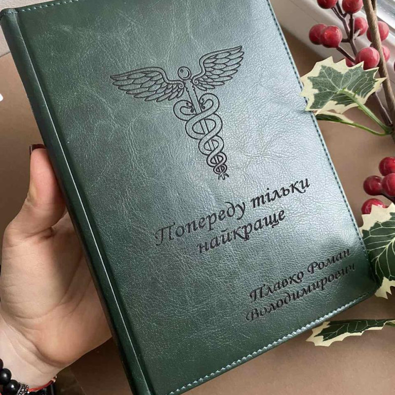 Медичний Блокнот а5 на подарунок лікарю з Гравіруванням на замовлення День медичного працівника