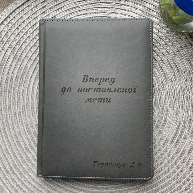 Сірий матовий блокнот іменний у подарунковому пакуванні