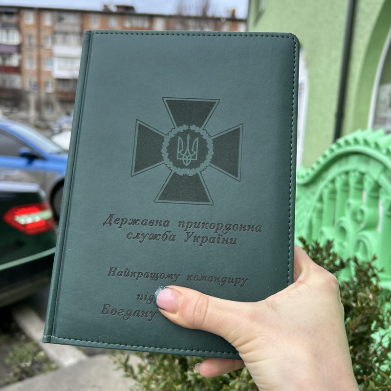 Датований блокнот іменний для військового. Будь яке гравіювання