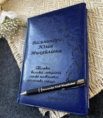 Неймовірно гарні блокноти для вчителів, директору школи, вихователю або тренеру