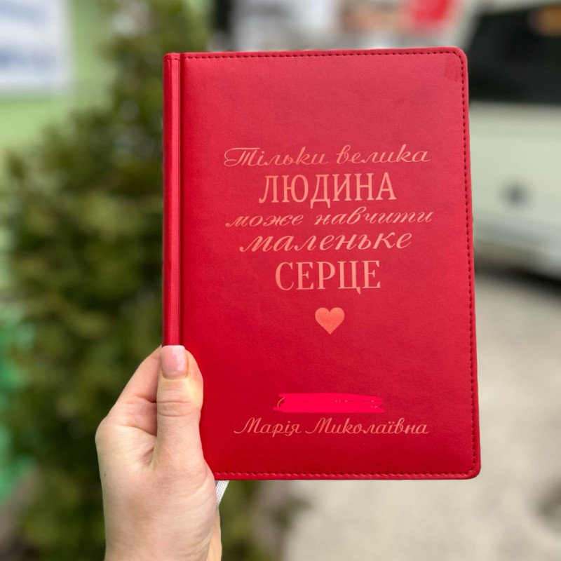 Неймовірно гарні блокноти для вчителів, директору школи, вихователю або тренеру